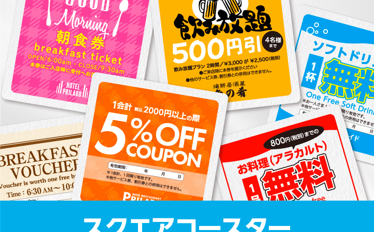 販促コースタースクエア