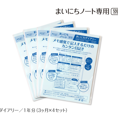 まいにちノート専用。別売品。まいにちダイアリー1年分（3ヶ月×4セット）