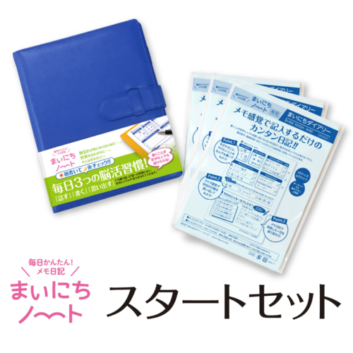 まいにちノート。スタートセット。ブルー。