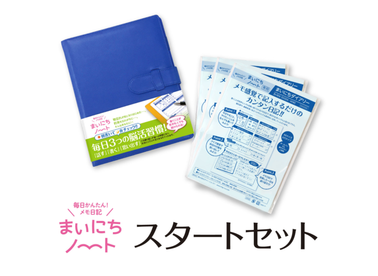 まいにちノート。スタートセット。ブルー。