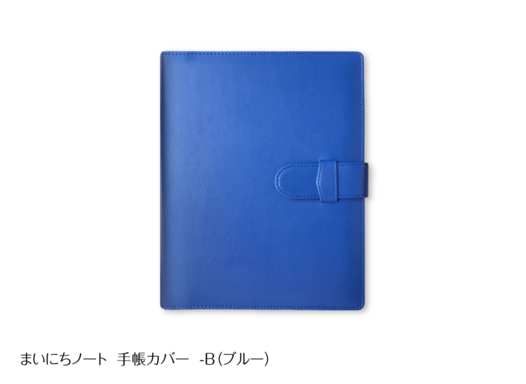 まいにちノート。手帳カバー。ブルー。