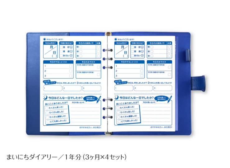 まいにちノート中身。ダイアリー1年分。ブルー。