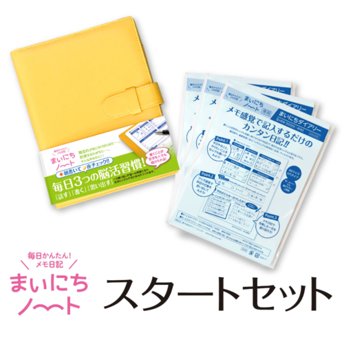 まいにちノート。スタートセット。イエロー。