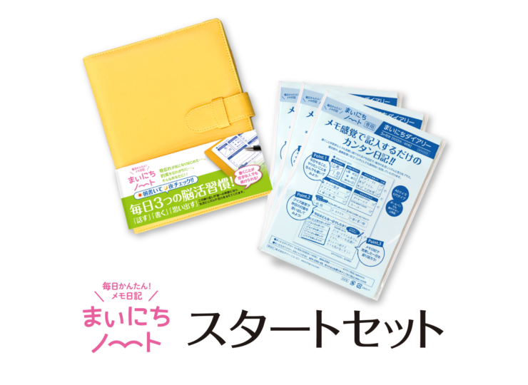 まいにちノート。スタートセット。イエロー。