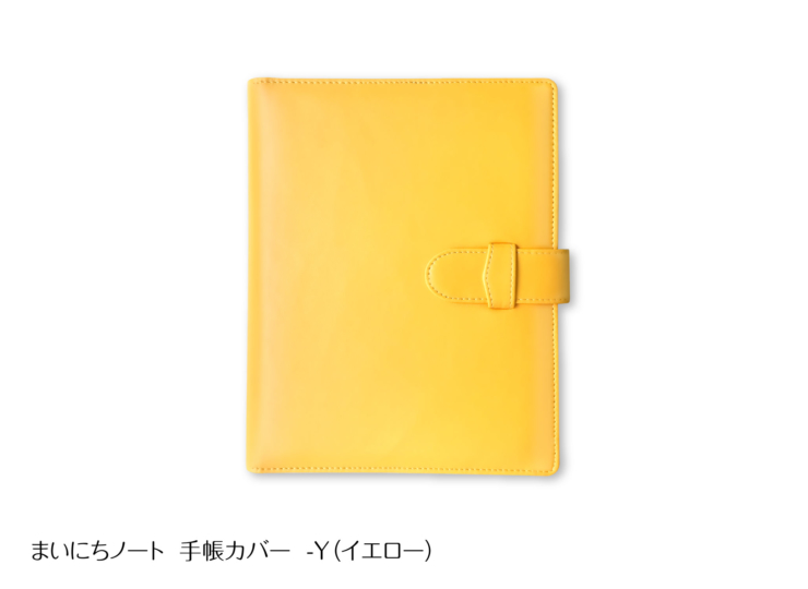 まいにちノート。手帳カバー。イエロー。