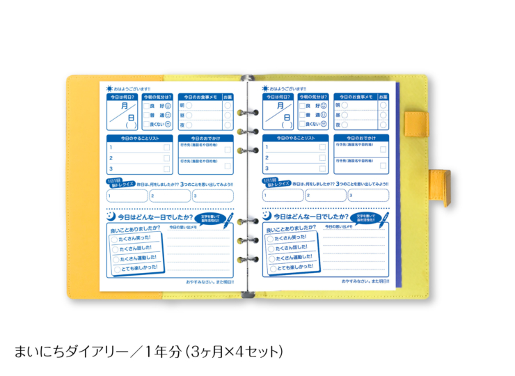 まいにちノート中身。ダイアリー1年分。イエロー。