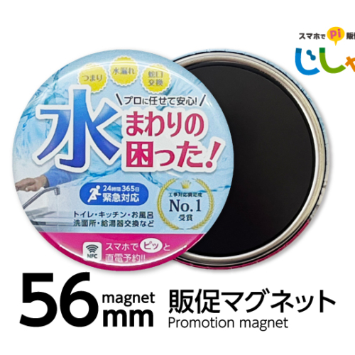 56mm販促マグネット