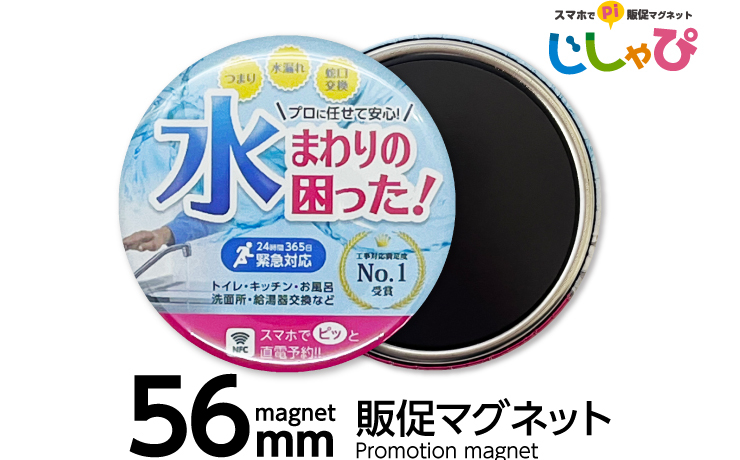56mm販促マグネット