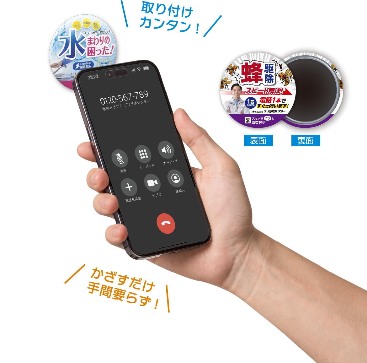 じしゃぴ使用例。スマホをかざすだけ手間要らず！