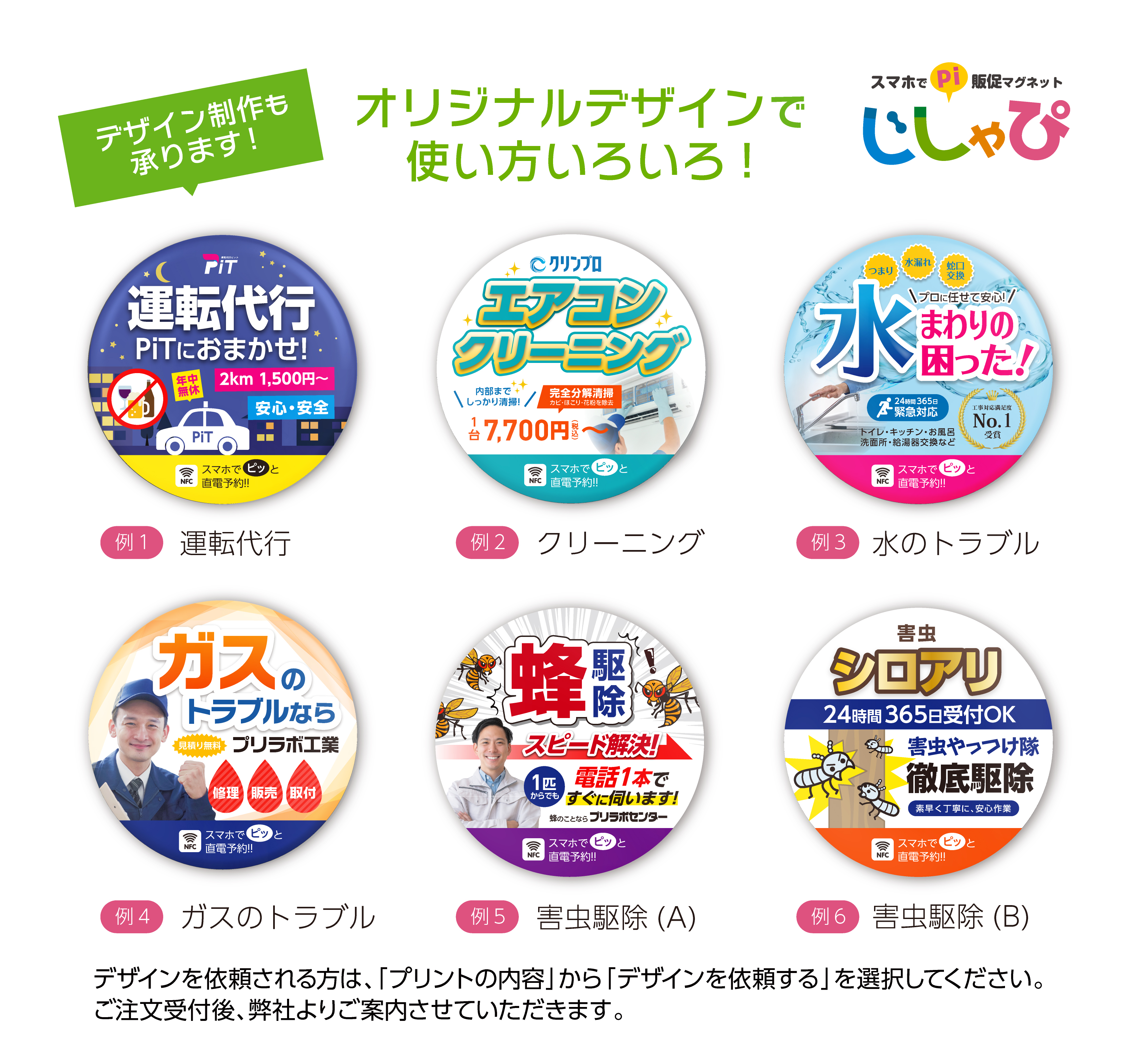 jisyapi_original | オリジナルTシャツ・缶バッジ・アクリルグッズ・ノベルティ制作|小ロット対応のPrilabo®(プリラボ) オリジナルデザインで使い方いろいろ!デザイン制作も承ります!