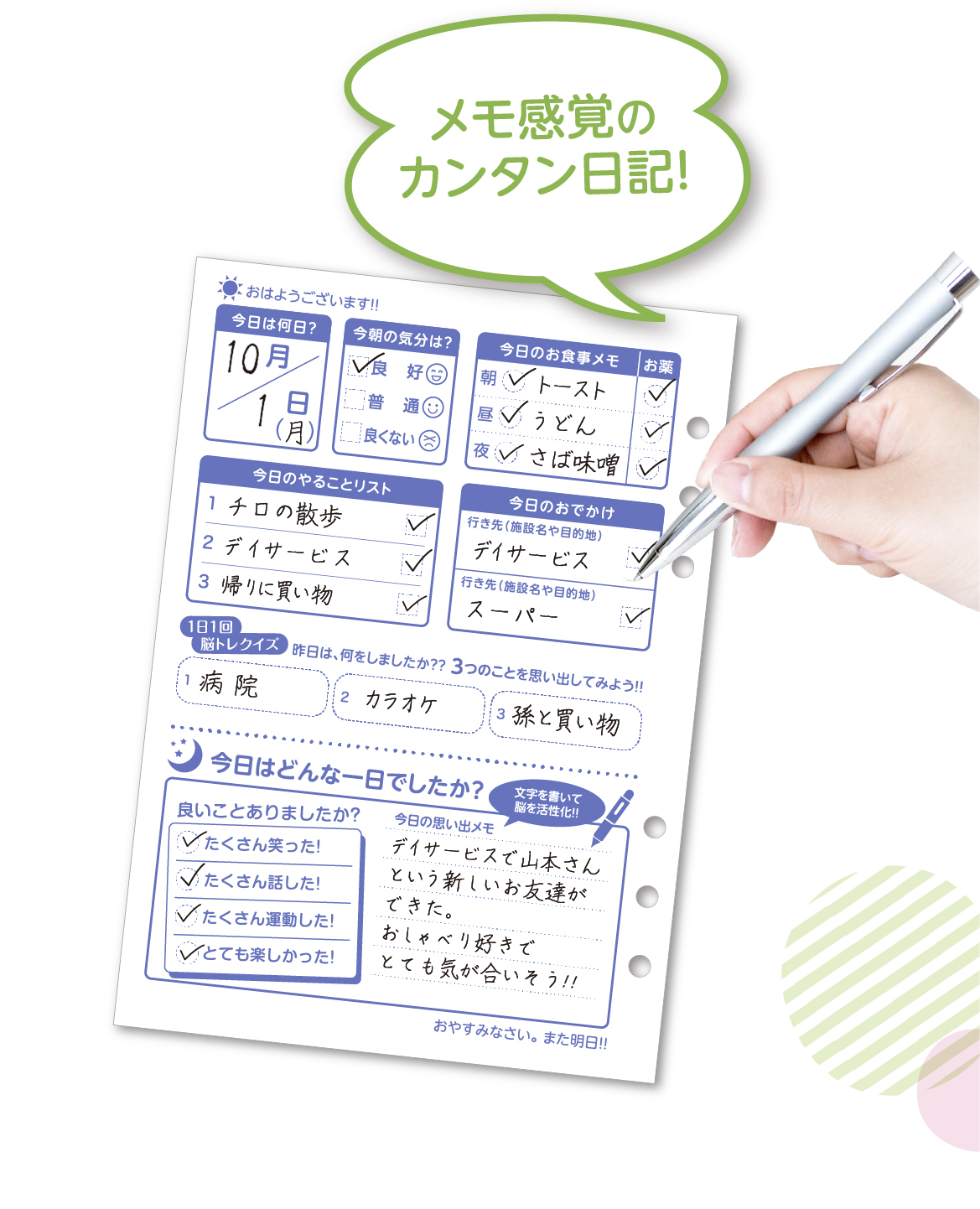 メモ感覚のカンタン日記！