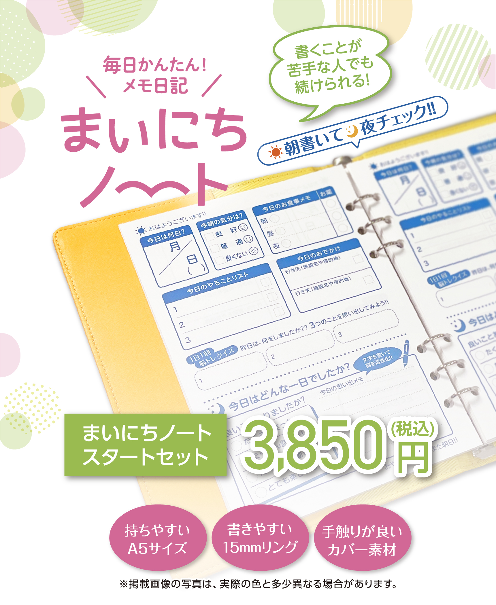 毎日かんたんメモ日記。まいにちノート。スタートセット3,850円(税込)