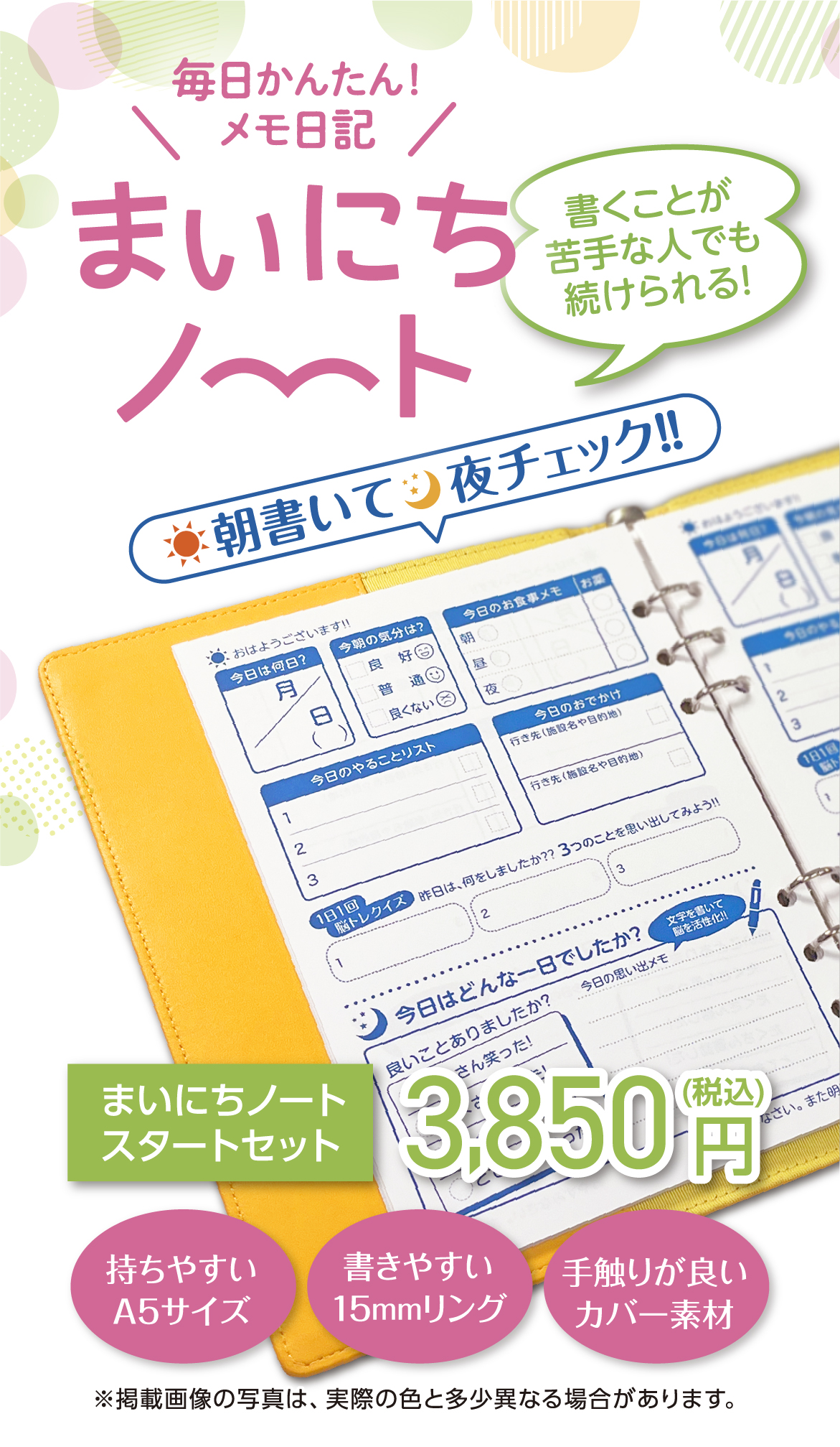 毎日かんたんメモ日記。まいにちノート。スタートセット3,850円(税込)